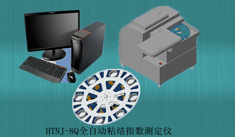 HTNJ-8Q全自動(dòng)粘結(jié)指數(shù)測定儀