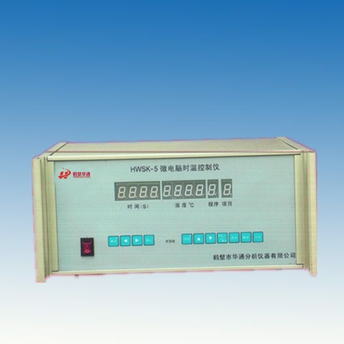 HWSK-5型微電腦時溫控制儀